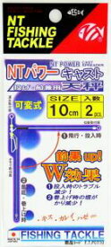 NTスイベル NTパワーキャスト天秤 10cm 2本入 てんびん テンビン 仕掛け パーツ 投げ釣り 釣具 つり フィッシング