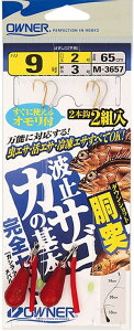オーナー針 M3657 胴突波止カサゴ完全セット 8号 釣り フィッシング 魚 釣具 仕掛