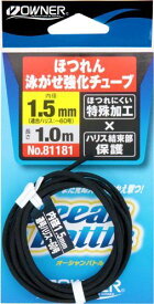 オーナー針 81181 ほつれん泳がせ強化チューブ 2.0mm 結束 保護 ハリ 針 仕掛け パーツ 海釣り 釣具 つり フィッシング OWNER