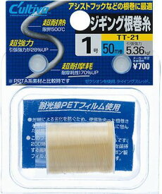 オーナー針 66021 TT-21 ジギング根巻糸 1号 50m巻 チモト根巻 ライン 仕掛け パーツ 海釣り 釣具 つり フィッシング OWNER