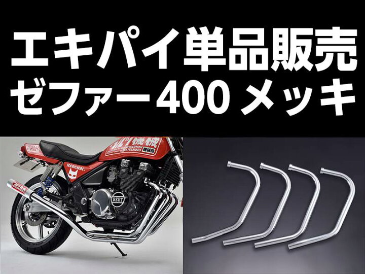 楽天市場】パステルロード 15050 ワルツ機械 エキパイ 2番 メッキ 1本 