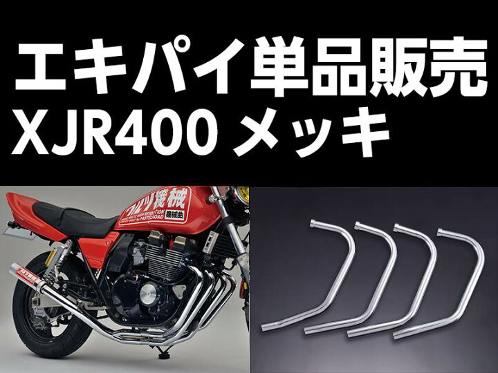 楽天市場】パステルロード 15068 ワルツ機械 エキパイ 1番 メッキ 1本 