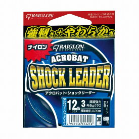 レグロン 513247 アクロバット・ショックリーダー ナイロン 5号 30m 10kg/20lb リーダー ハリス ライン 釣糸 海釣り ルアー 高強力 トアルソン