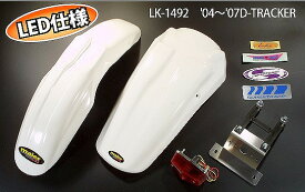 LUKE LK-1108KLR モタードアウターキット LED -93CRM25 ブラック ルーカス レッドレンズ ラフ&ロード