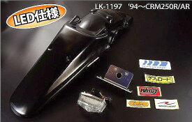 LUKE LK-1488KCR MXリアフェンダーキット LED KLX/DTR ブラック キャッツアイ レッドレンズ ラフ&ロード