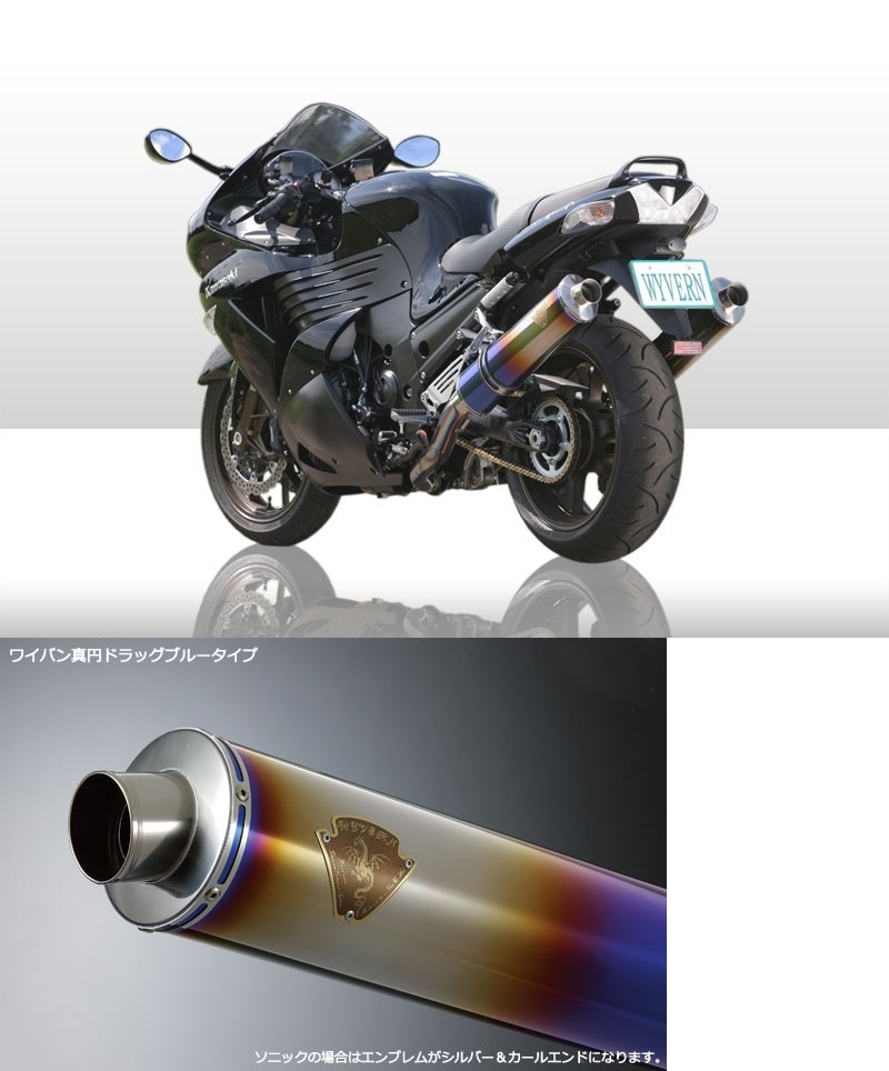 サイズ変更オプション アールズギア ZZR1400 ツイン ワイバン サイレンサー：チタンオーバルドラッグブルー R's GEAR バイク 