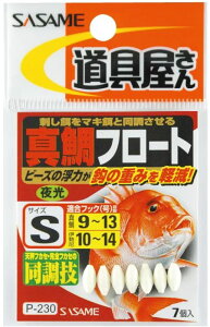 ササメ P230 道具屋 真鯛フロート 夜光 S 7個入 集魚ビーズ 仕掛け 釣具 釣り つり