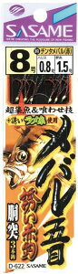 ササメ D622 メバル五目誘赤鈎胴突 8号 ハリス0.8 3本鈎×2セット 堤防仕掛 メバル カサゴ 五目 釣針 針 はり 釣具 釣り つり