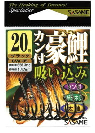 ササメ GW05 カン付豪鯉吸い込み 黒(ブラック) 20号 8本入 バラ針 鯉 ボイリー 釣針 針 はり 釣具 釣り つり