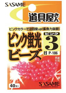 ササメ P186 道具屋 ピンク蛍光ビーズ 4 30個入 集魚ビーズ 仕掛け 釣具 釣り つり