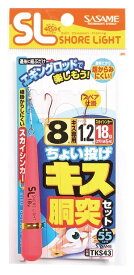 ササメ TKS43 特選ちょい投げキス胴突セット 7号 1本鈎+スペア1セット 投仕掛 釣具 釣り つり