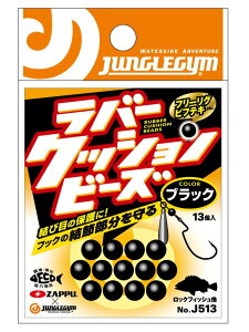 ジャングルジム J513 ラバークッションビーズ ケイムラ 4.5mm 13個入 仕掛け パーツ 釣具 つり フィッシング