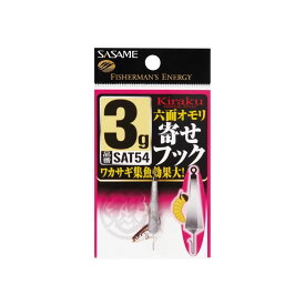 ササメ SAT54 鬼楽 六面オモリ寄せフック 5g ワカサギ オモリ シンカー 釣具 釣り つり