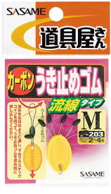 ササメ P203 道具屋 カーボンうき止ゴム 流線タイプ L 仕掛け 釣具 釣り つり