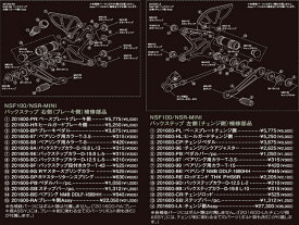 シフトアップ 201600-CP バックステップ補修部品 チェンジペダル NSF100/NSRミニ シフトアップ 201600-cp