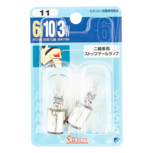 �X�^�����[ NO.11 �m�[�}���d�� BP4854H S25 6V 10/3W �N���A 2�� �u���[�L�����v �e�[�������v �o�C�N ��֎ԗp �o���u �d�� �d���i STANLEY