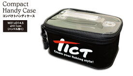 TICT ティクト コンパクトハンディケース ブラック W21×D14.5×H11cm タックルケース バッカン ポーチ 鞄 リール 小物 整理 収納 海釣り 釣具