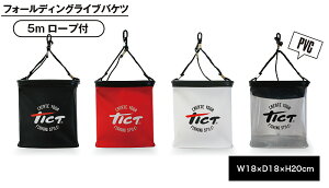 TICT eBNg tH[fBOCuoPc zCg W18×D18×H20cm oPc RpNg ܂肽  P[X Jri [vt obJ Cނ ދ