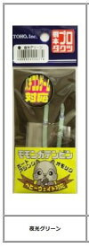 東邦産業 モモンガテンビン 夜光グリーン フィッシング 釣り用品 投げ釣り 天秤 仕掛け