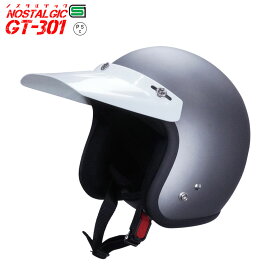 GT301 ヘルメット ノスタルジック GT-301 マットチタン バイザー付 ロング ホワイトバイザー 送料無料！！ レトロ ビンテージ スモールジェットヘル ジェットヘル ジェットヘルメット アメリカン ストリート ハーレー 50cc SG規格 全排気量対応 バイク用