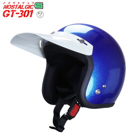 GT301 ヘルメット ノスタルジック GT-301 ラメ入りブルー バイザー付 ロング ホワイトバイザー 送料無料！！ レトロ ビンテージ スモールジェットヘル ジェットヘル ジェットヘルメット アメリカン ストリート ハーレー 50cc SG規格 全排気量対応 バイク用