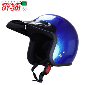 GT301 ヘルメット ノスタルジック GT-301 ラメ入りブルー バイザー付 ロング ブラックバイザー 送料無料！！ レトロ ビンテージ スモールジェットヘル ジェットヘル ジェットヘルメット アメリカン ストリート ハーレー 50cc SG規格 全排気量対応 バイク用