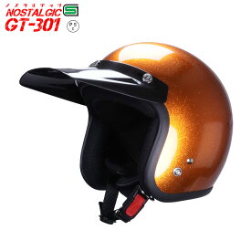 GT301 ヘルメット ノスタルジック GT-301 ラメ入りオレンジ バイザー付 ロング ブラックバイザー 送料無料！！ レトロ ビンテージ スモールジェットヘル ジェットヘル ジェットヘルメット アメリカン ストリート ハーレー 50cc SG規格 全排気量対応 バイク用