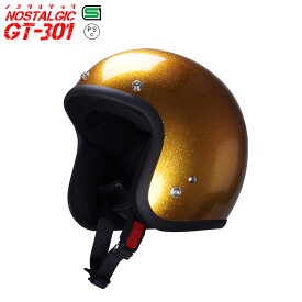 GT301 ヘルメット ノスタルジック GT-301 ラメ入りゴールド 送料無料！！ レトロ ビンテージ スモールジェットヘル ジェットヘル ジェットヘルメット アメリカン ストリート ハーレー 50cc SG規格 全排気量対応 バイク用