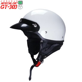 GT303 ヘルメット ノスタルジック GT-303 パールホワイト バイザー付 ショート ブラックバイザー 送料無料！！ ハーフヘルメット ポリスヘルメット ポリヘル 半ヘル 半帽 ビンテージ アメリカン ストリート ハーレー 50cc SG規格 全排気量対応 バイク用