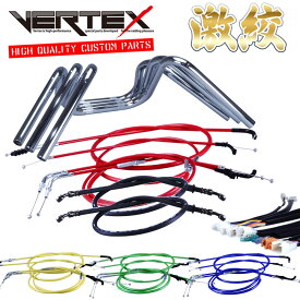 XV250ビラーゴ 激絞りアップハンドル セット しぼりアップハン ワイヤー シボリ ハンドル 88-92年 3DM バーテックス