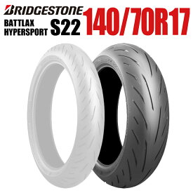 【取寄商品】【同梱不可】BRIDGESTONE BATTLAX HYPERSPORT S22 140/70R17 M/C 66H TL リア 1本 バトラックス バイクパーツセンター