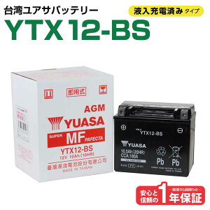 9/20E23̓|Cg+10{IoCNobe[ YUASA YTX12-BS pAT t[W [t@[ [dς 1Nԕۏؕt Vi oCN obe[ oCNp[cZ^[