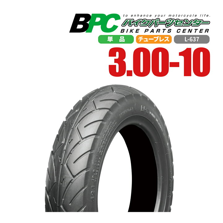 楽天市場】3.00-10 300-10 TL L-637 BPCタイヤ バイク オートバイ 