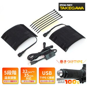 y9/4 20:00` Si|Cg7{IvGg[zXyVp[c SPECIALPARTS TAKEGAWA XyVp[c^PK q[gObv TYPE-ROLL USB-C 32mm-35mm  5iK [@\ xݒ 