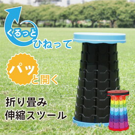 【残り僅か！】折りたたみ椅子 伸縮 ポータブル チェア スツール ブルー×ブラック レッド×レインボー 耐荷重100kg 椅子 折り畳み 伸縮式 コンパクト 万博 キャンプ 運動会 釣り 登山 野外 フェス 花火 BBQ