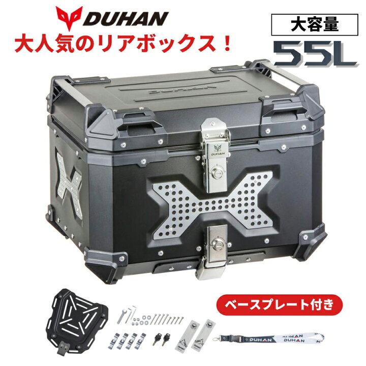 バイク用リアボックス 大容量 55L 取付ベース付 黒色 楽天市場】バイク 