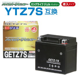 NBS GETZ7S ジェルバッテリー 液入り 1年保証 密閉型 MFバッテリー メンテナンスフリー バイク用 オートバイ YTZ7S/YTZ6 FTZ5L-BS/FTZ7S 互換 GSYUASA 日本電池 古河電池 新神戸電機 HITACHI バイクパーツセンター
