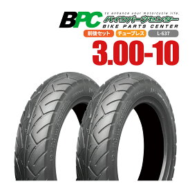 ★楽天スーパーSALE！買えば買うほどおトク！★3.00-10 300-10 TL L-637 2本セット 前後セット BPCタイヤ バイク オートバイ タイヤ 高品質