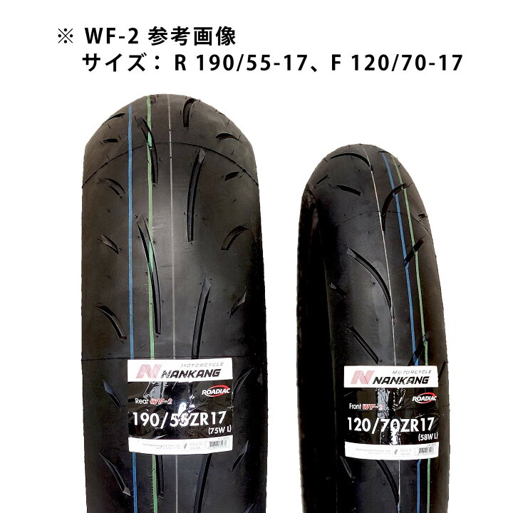 楽天市場】NANKANG／ナンカン バイクタイヤ WF-2 120/70 ZR17 & 180/55 