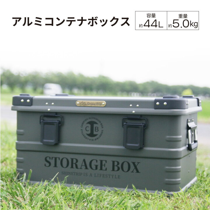 楽天市場】アルミコンテナ 44L 5kg グレー 灰色 コンテナボックス 