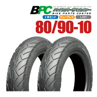 80/90-10 TL L-637 BPCタイヤ 2本セット バイク オートバイ タイヤ 高品質
