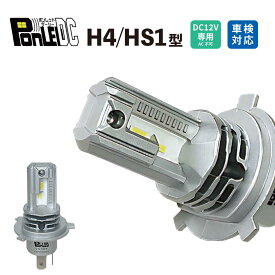 【18日はポイント最大11倍！ 要エントリー】M&Hマツシマ PD163 PonLED-DC LEDヘッドライト H4/HS1型 中型・大型バイク用 ホワイト 6000K