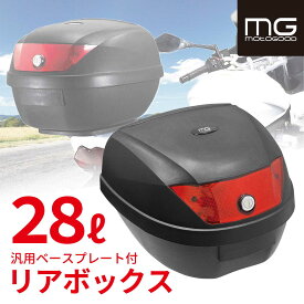 【おすすめ商品！】リアボックス バイクボックス 黒 28L ブラック TYPE-A バイク オートバイ 原付 大容量 通勤 通学 トップケース ツーリング　ボルト固定式 バイクパーツセンター