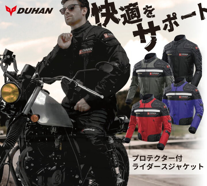 楽天市場】バイク ジャケット DUHAN モーターサイクル ジャケット 