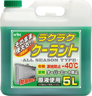 古河薬品工業 KYK ラクラククーラント 緑 5L LLC 冷却水 55-004 バイクパーツセンター