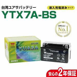 �o�C�N�o�b�e���[ ��p���A�T �t����[�d�� YTX7A-BS �͂��Ă����g����I2�N�ۏ� YUASA �o�b�e���[ ytx7a-bs �o�C�N�p�[�c�Z���^�[