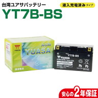 バイクバッテリー 台湾ユアサ YT7B-BS YTX7B-4互換 7BBS シグナスX Fi SE44 CIGNUS 充電済み 2年間保証付…
