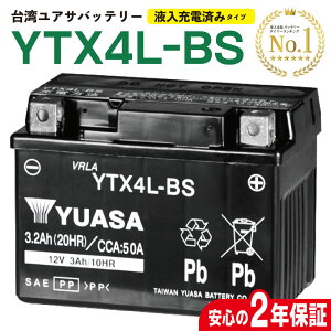 �o�C�N�p�o�b�e���[ ��p���A�T YUASA YTX4L-BS �g�D�f�C AF61/AF67 �f�B�I AF62/AF68 ���^ MF�o�b�e���[ �t����[�d�ς� 2�N�ԕۏؕt�� �o�C�N �o�b�e���[