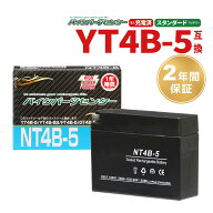 【楽天スーパーSALE！買えば買うほどおトク！】バイクバッテリー GT4B-5 YT4B-BS互換 NT4B-5 充電済み 2…