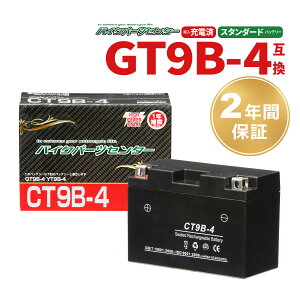 �o�C�N�o�b�e���[ GT9B-4 YT9B-BS�݊� CT9B-4 �[�d�ς� 2�N�⏞�t �V�i �o�C�N �o�b�e���[ �o�C�N�p�[�c�Z���^�[